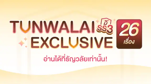 ธัญวลัย