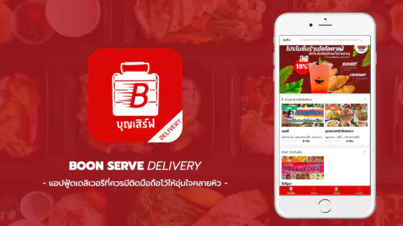 บุญเสิร์ฟพลัส - Boonserve Plus