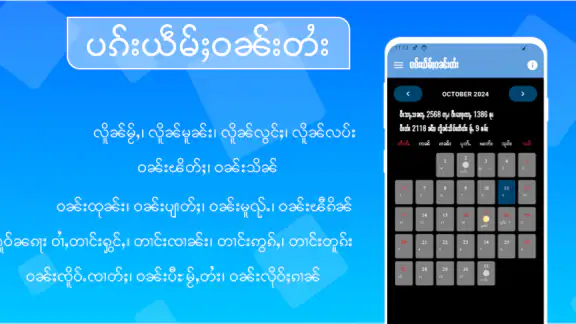 ปฏิทินไท: ภาษาไทยไหญ่