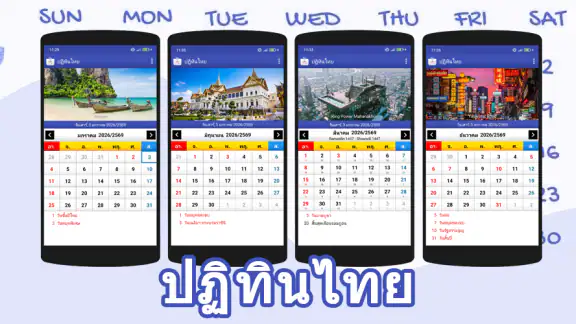 ปฏิทินไทย 2569 - ปฏิทินวันหยุด