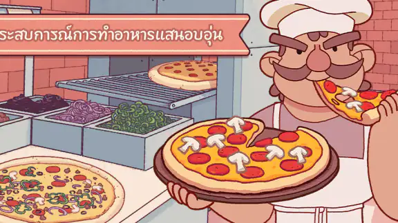 พิซซ่าดี พิซซ่าเยี่ยม