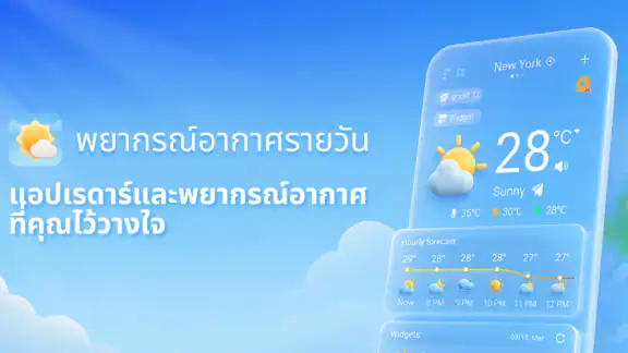 พยากรณ์อากาศประจำวัน: สด