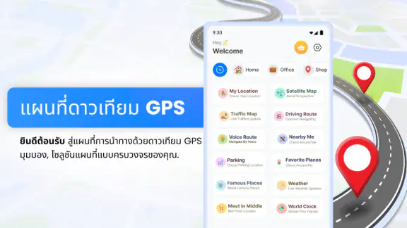มุมมองดาวเทียมสด: แผนที่ถนน
