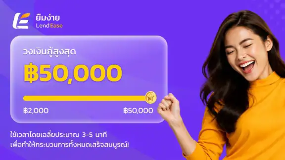 ยืมง่าย