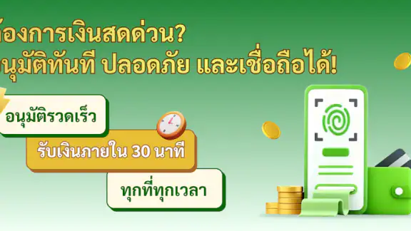 ยืมทัน