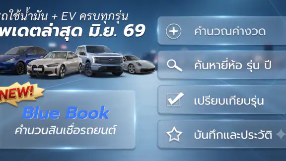 ราคากลางรถมือสอง