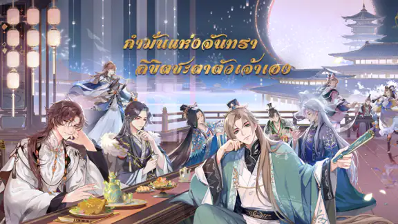 ลิขิตรักใต้เงาจันทร์