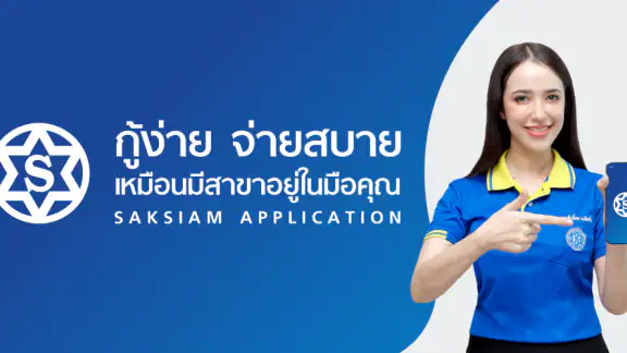 ศักดิ์สยาม
