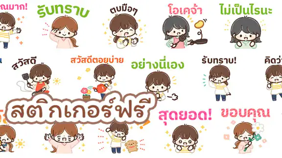 สติกเกอร์ คุณแม่บ้านน่ารัก