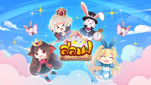 สลาฟในแดนมหัศจรรย์