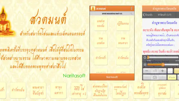 สวดมนต์ - พร้อมเสียงและคำแปล