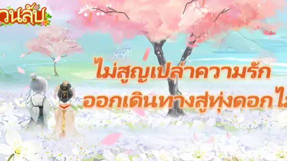 สวนลับ