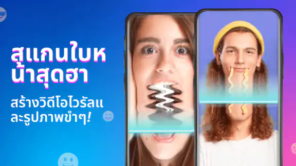 สแกนหน้าตลก: ไทม์วอร์ป