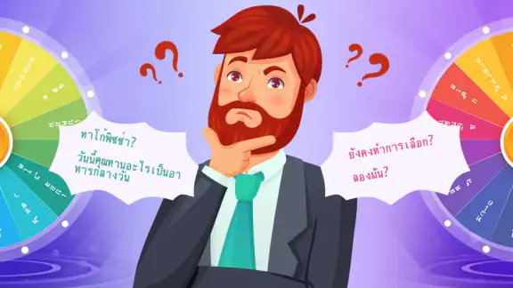 หมุนวงล้อ - ตัวเลือกสุ่ม