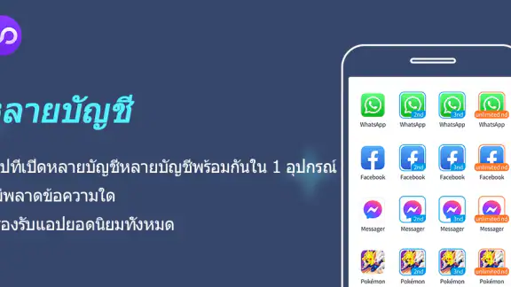 หลายบัญชี: พื้นที่คู่