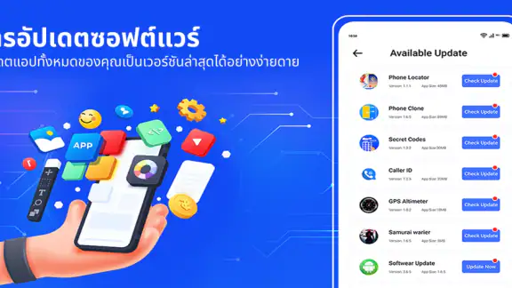 อัปเดตซอฟต์แวร์อัปเกรดล่าสุด
