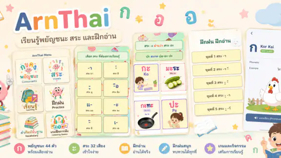 อ่านไทย
