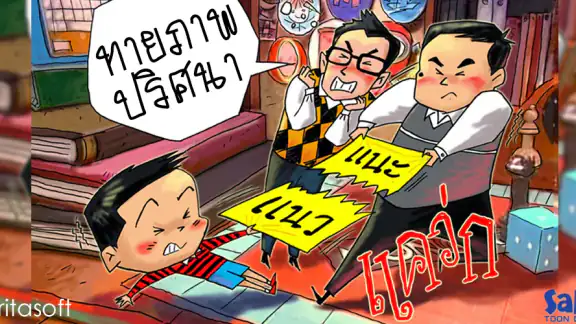 เกมทายภาพปริศนา