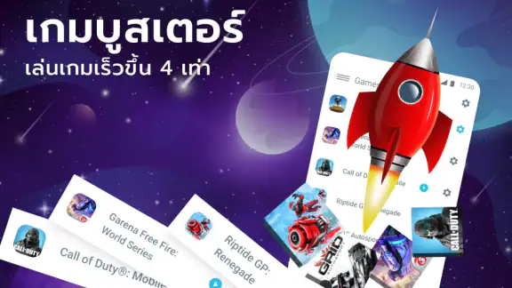เกมบูสเตอร์ - Gaming mode