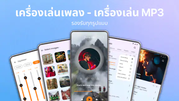 เครื่องเล่นเพลงแบบออฟไลน์
