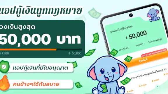 เงินบิน-สินเชื่อที่สะดวก