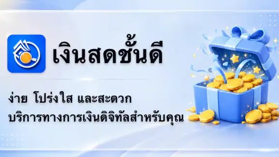 เงินสดชั้นดี