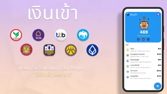 เงินเข้า