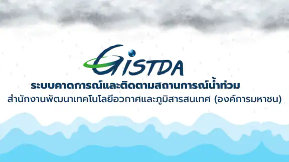 เช็คน้ำ