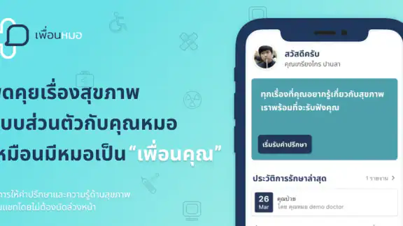 เพื่อนหมอ