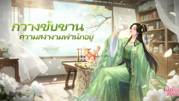 เล่ห์รักวังหลวง