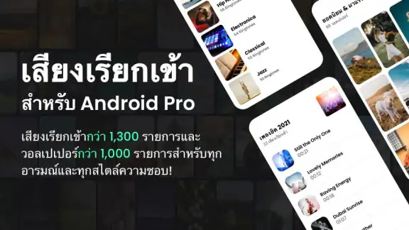 เสียงเรียกเข้าสำหรับ Android
