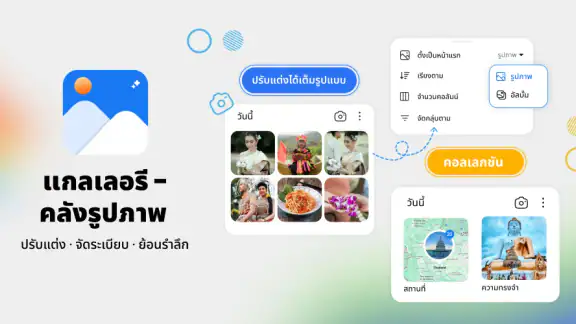 แกลเลอรี - แกลเลอรีรูปภาพ
