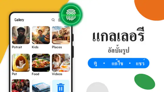 แกลเลอรี่ภาพ – แอพแต่งรูป