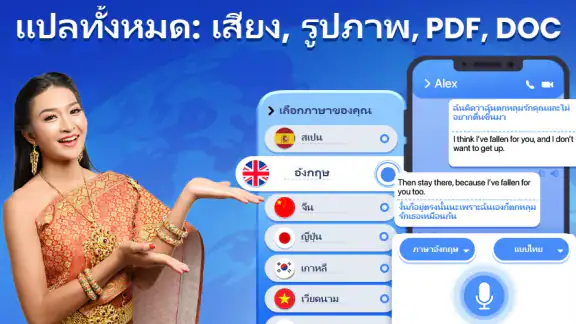 แปลทั้งหมด: รูปภาพ, PDF, DOC