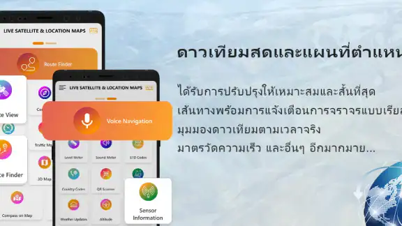 แผนที่ตำแหน่งดาวเทียมสด
