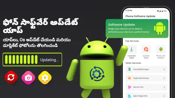 แอปอัปเดตซอฟต์แวร์โทรศัพท์