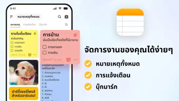 โน๊ต: แผ่นจดบันทึก, สมุดบันทึก