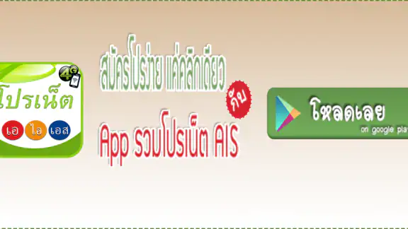 โปรเน็ต ais เน็ตไม่ลดสปีด