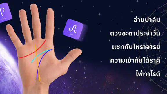 ไคโรแมนเซอร์ - ดวง 2026