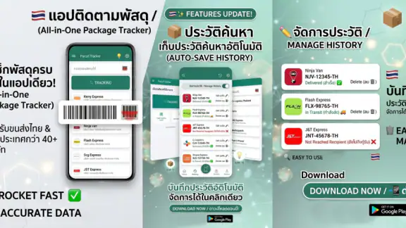 ไปรษณีย์ - เช็คพัสดุ