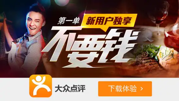 大众点评