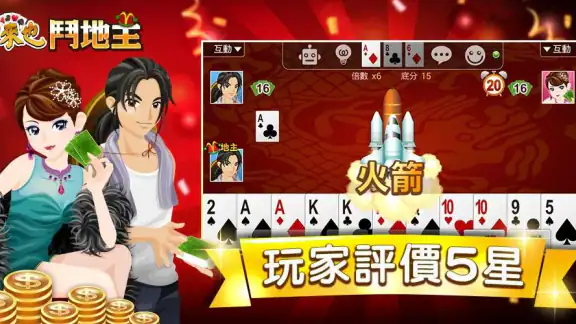 鬥地主 神來也斗地主