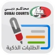 طلبات القضايا الذكية-محاكم دبي icon
