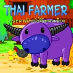 Thai Farmer ปลูกผักแบบไทย icon