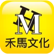 禾馬文化e書城 icon