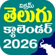 Telugu Calendar Panchang 2026 icon