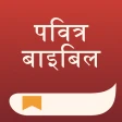 बाइबल ऐप लाइट
