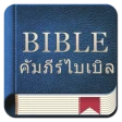 คัมภีร์ไบเบิล icon