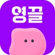 영끌 - 영수증이 돈이 된다, 영수증 앱테크 icon