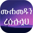 ሙሐመዱን ረሱሉሏህ icon